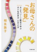 「お母さんの『発見』」 「お母さんの『発見』」